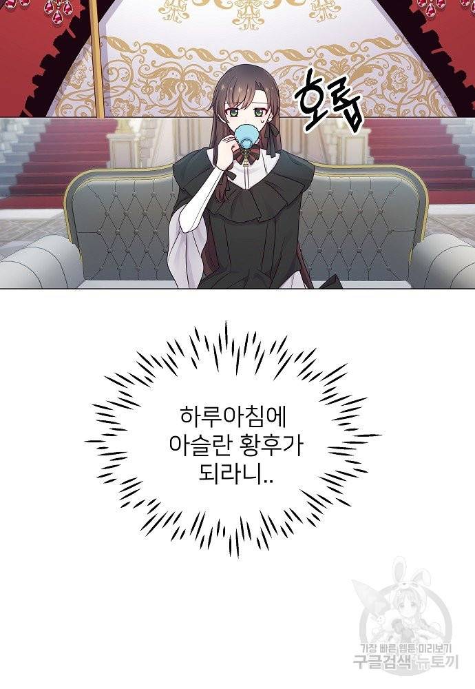 위험한 피앙세 5화 78