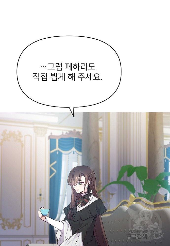 위험한 피앙세 5화 79