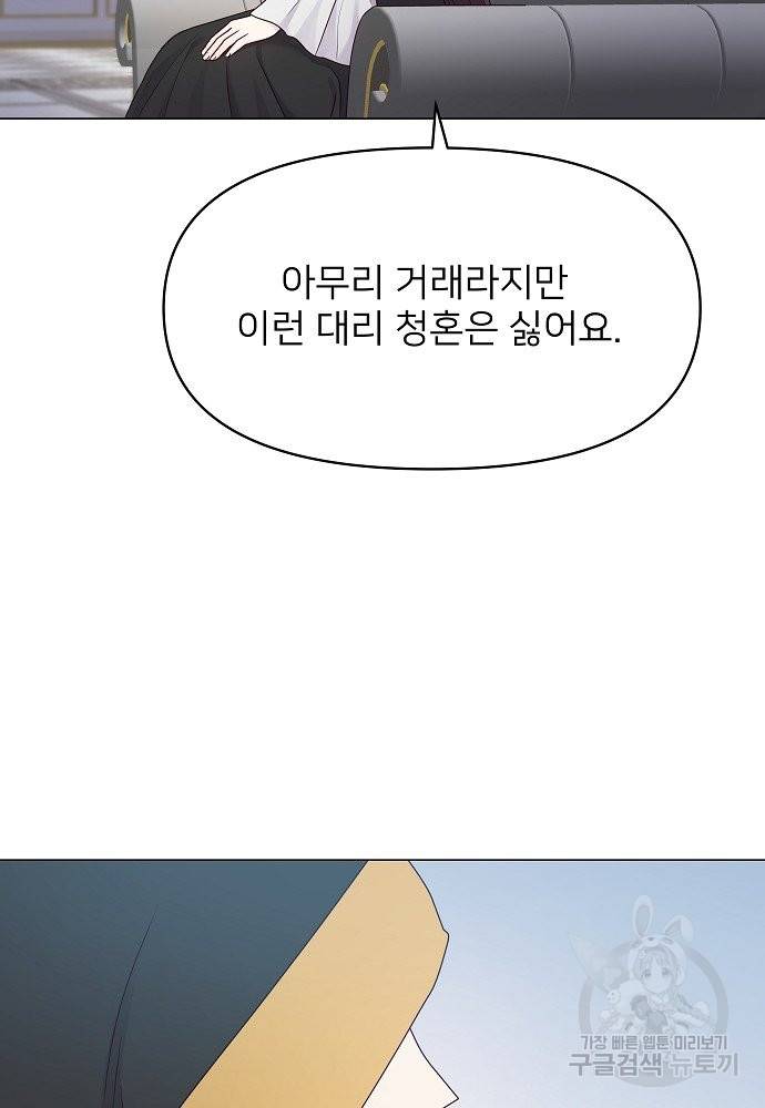 위험한 피앙세 5화 80