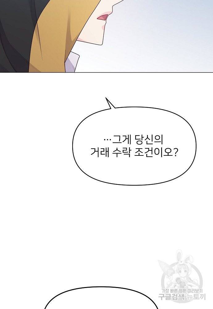 위험한 피앙세 5화 81