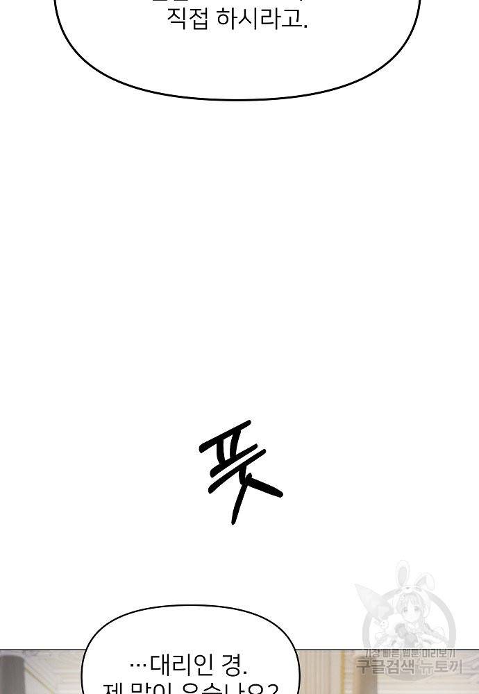 위험한 피앙세 5화 83