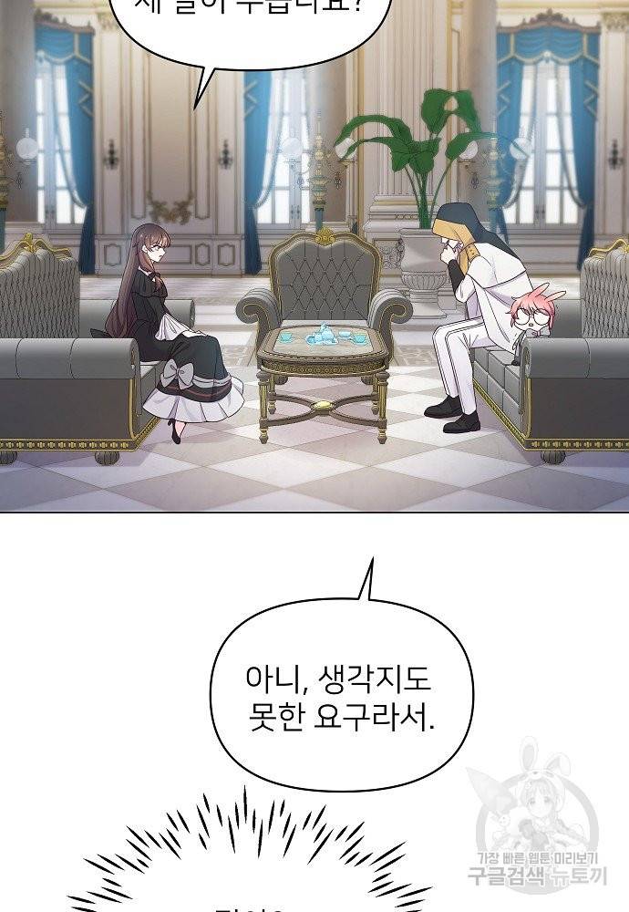 위험한 피앙세 5화 84