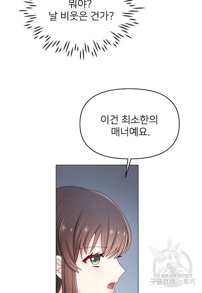 위험한 피앙세 5화 85