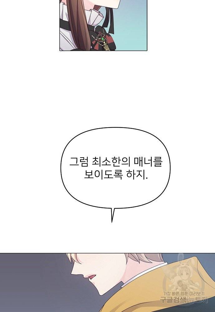 위험한 피앙세 5화 86