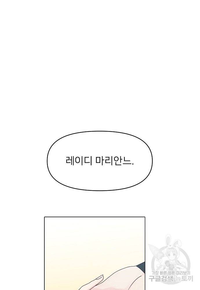 위험한 피앙세 5화 89