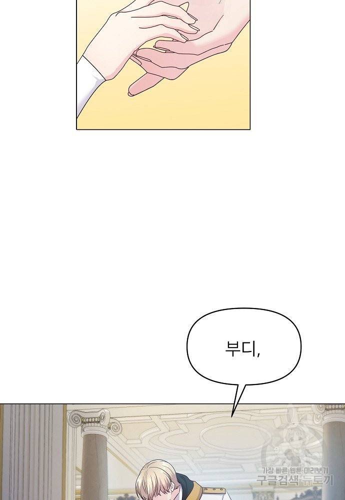 위험한 피앙세 5화 90