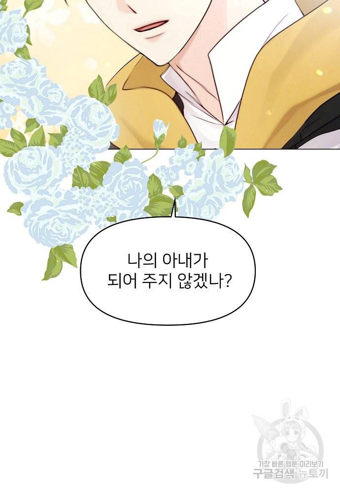 위험한 피앙세 5화 92