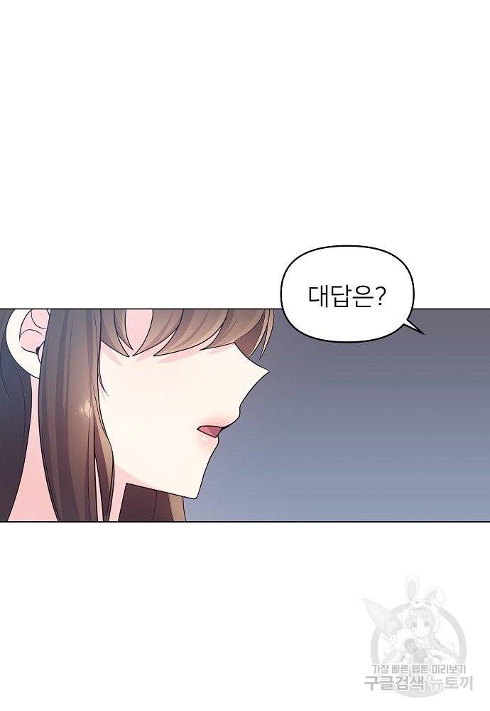 위험한 피앙세 5화 94