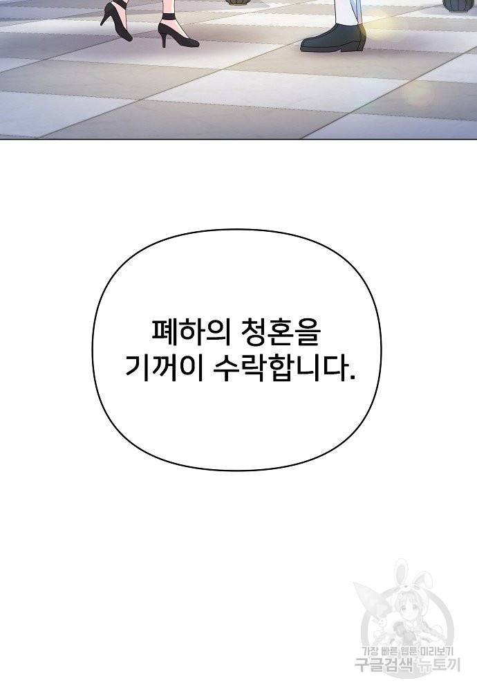 위험한 피앙세 5화 97