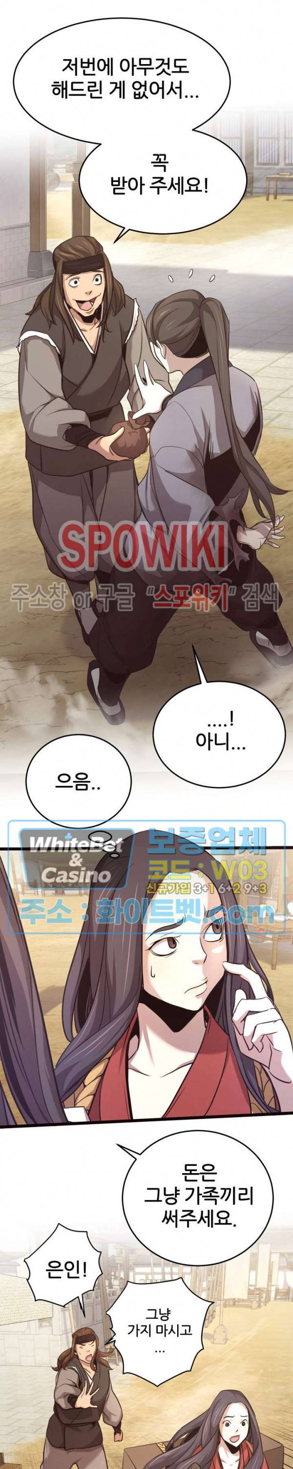 원수 18화 2
