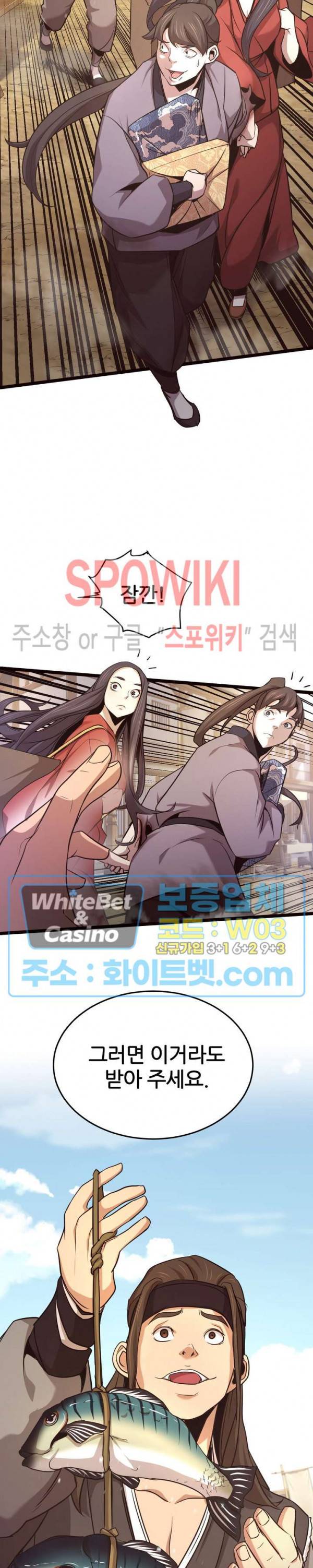 원수 18화 3