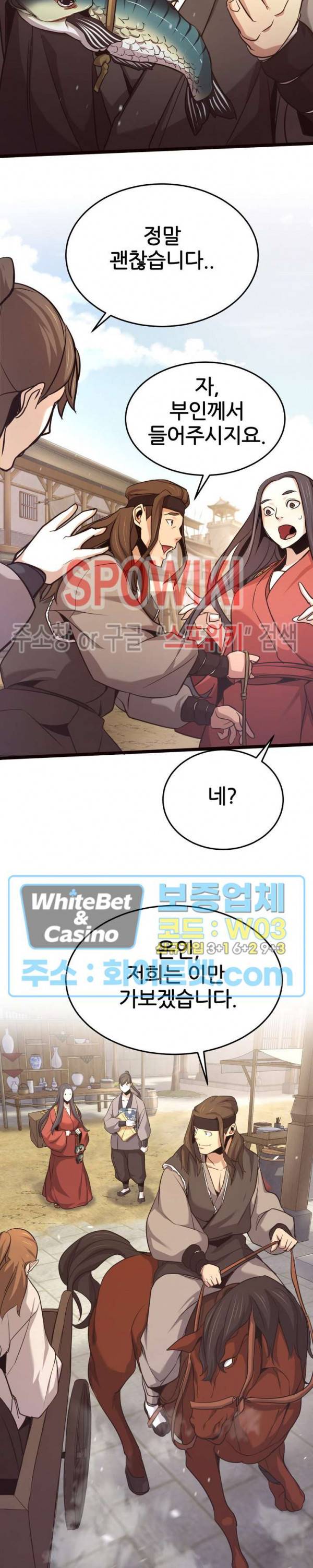 원수 18화 4