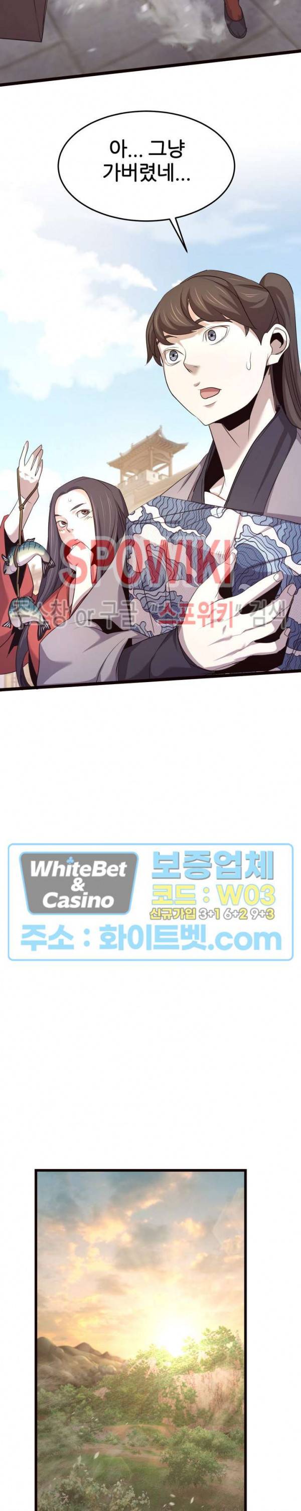 원수 18화 5