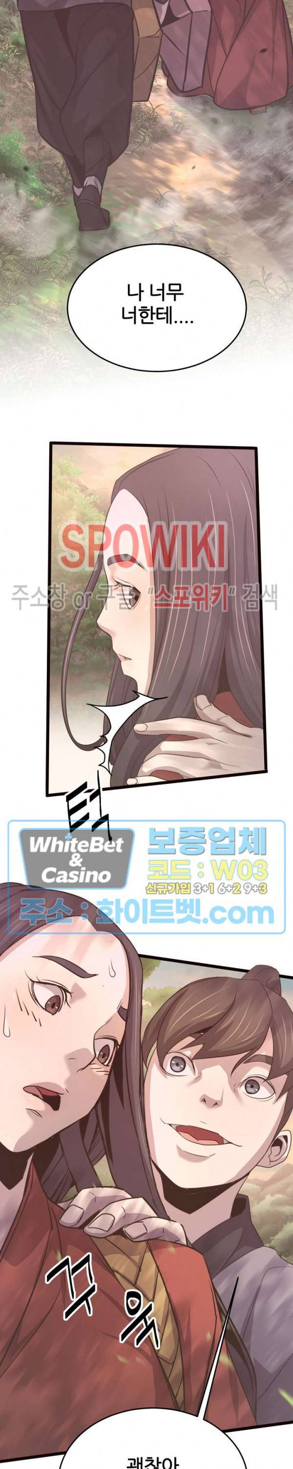 원수 18화 9