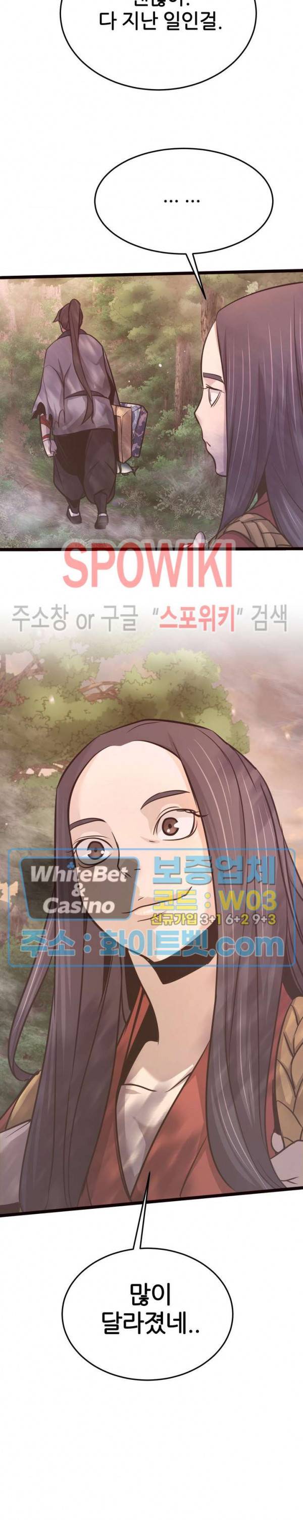 원수 18화 10