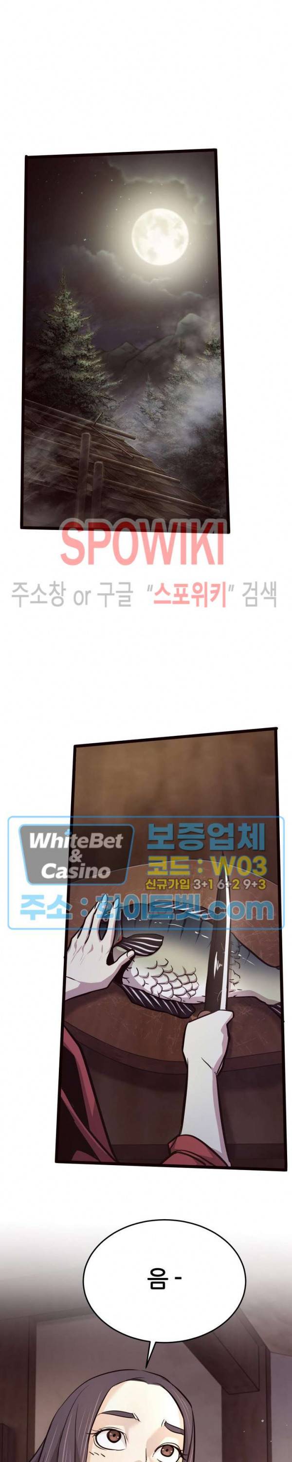 원수 18화 11
