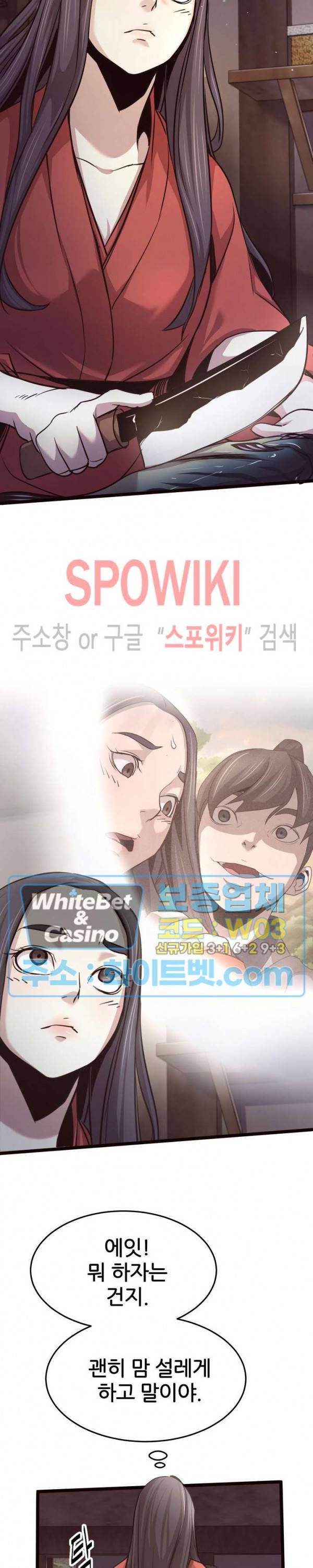 원수 18화 12
