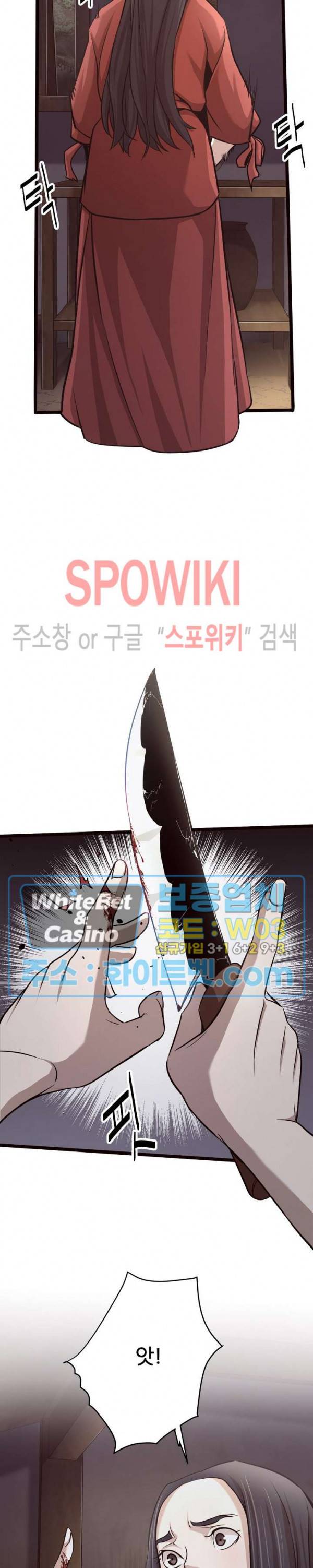 원수 18화 13
