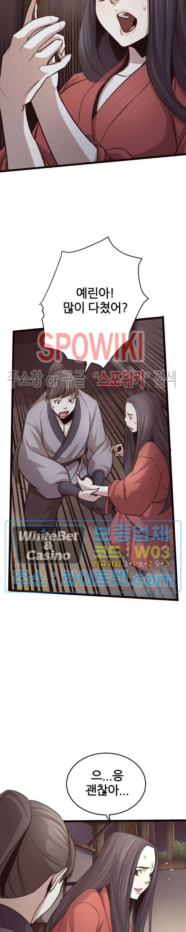 원수 18화 14