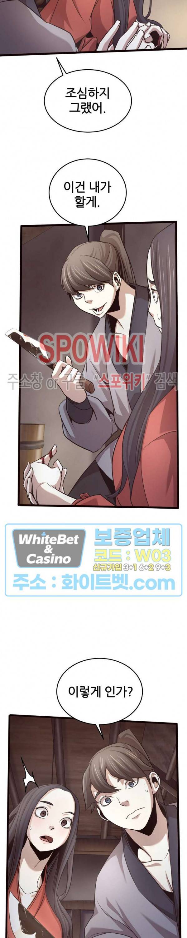 원수 18화 15