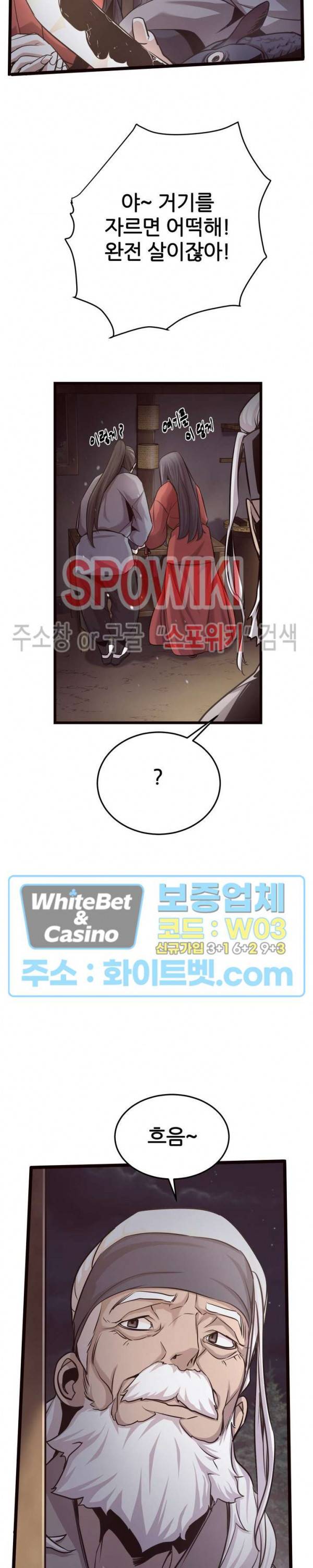 원수 18화 16