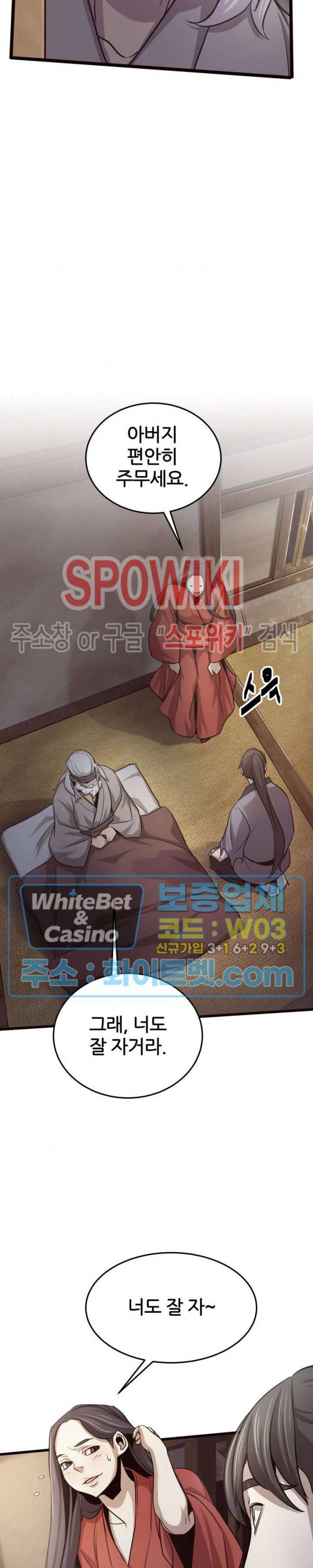 원수 18화 17