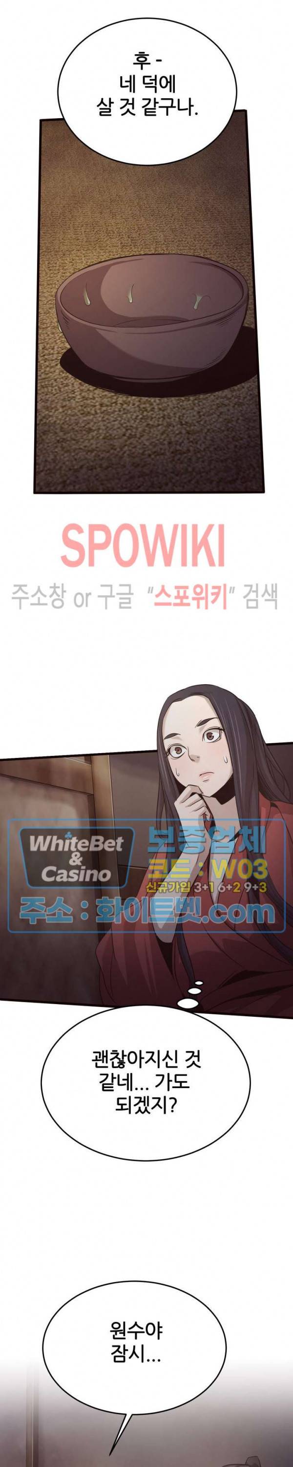 원수 18화 21