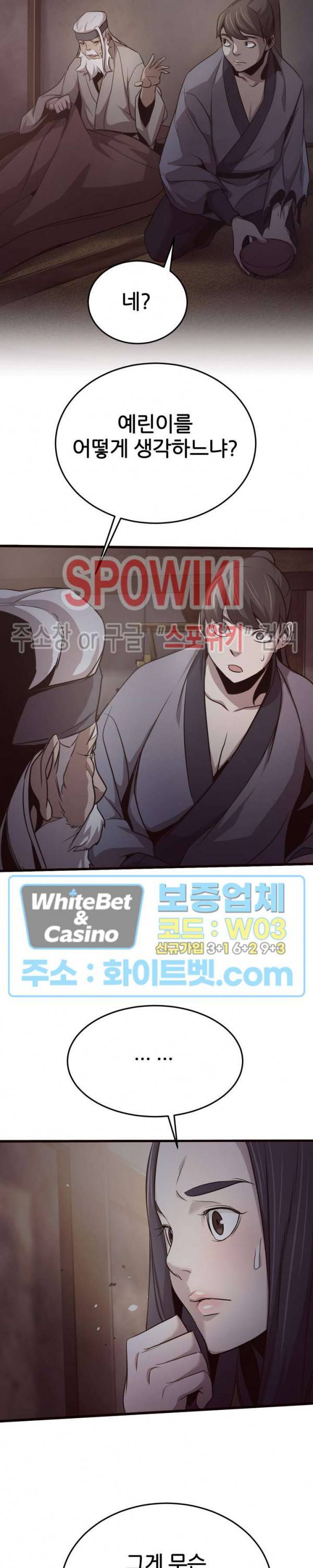 원수 18화 22
