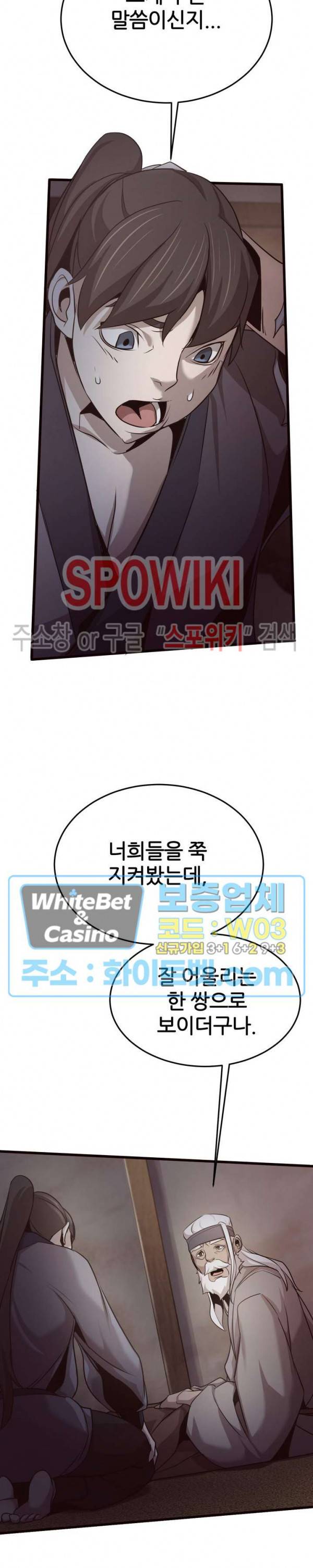 원수 18화 23