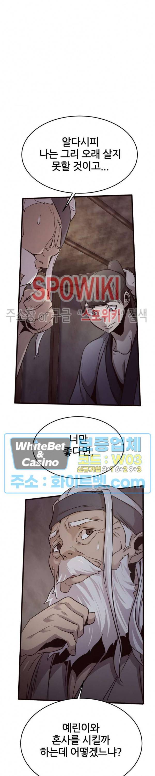 원수 18화 24