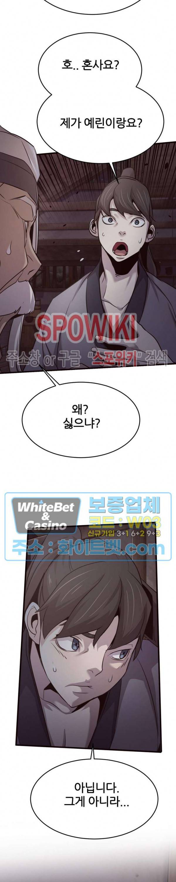 원수 18화 25