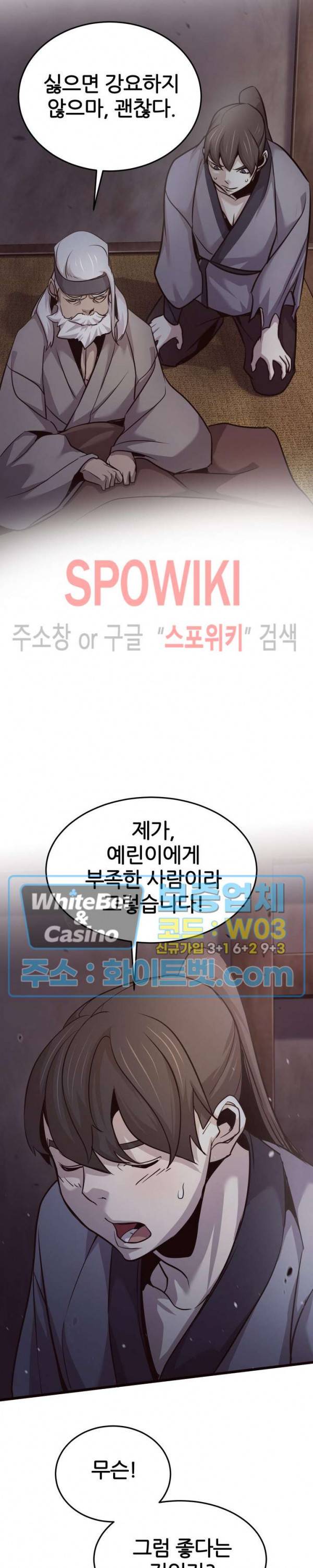 원수 18화 26