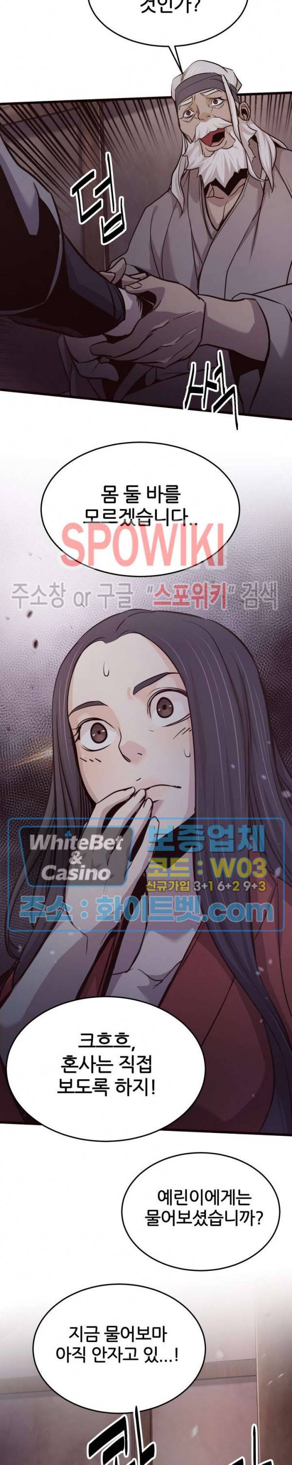 원수 18화 27