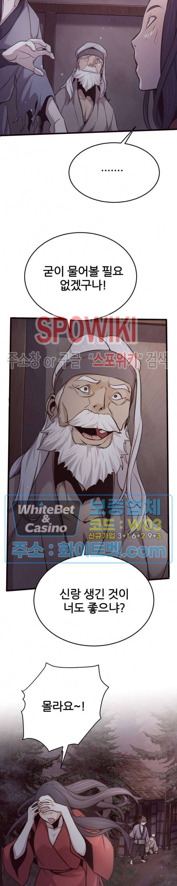 원수 18화 29