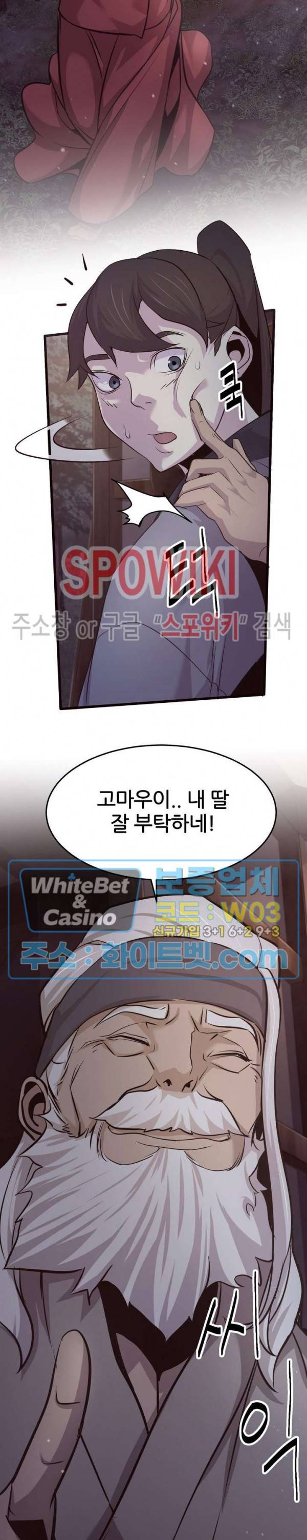 원수 18화 30