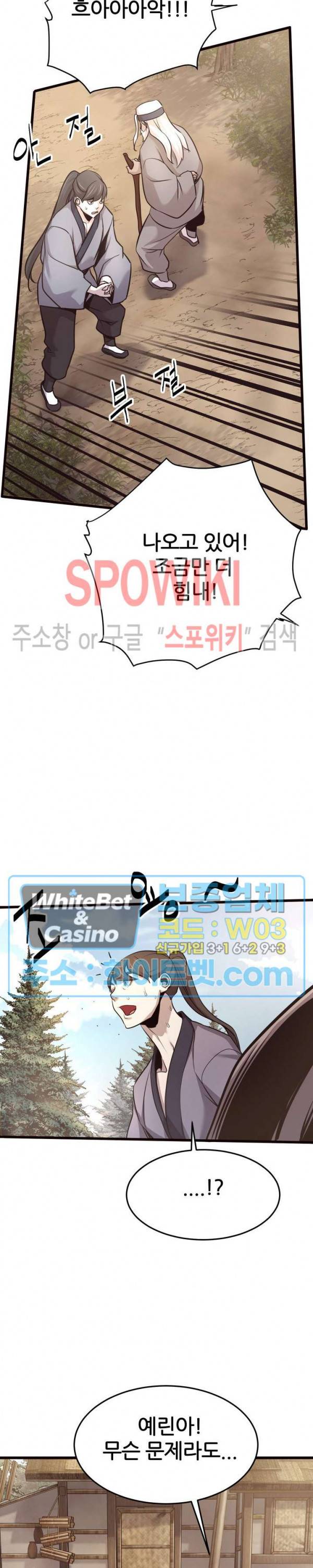 원수 18화 33