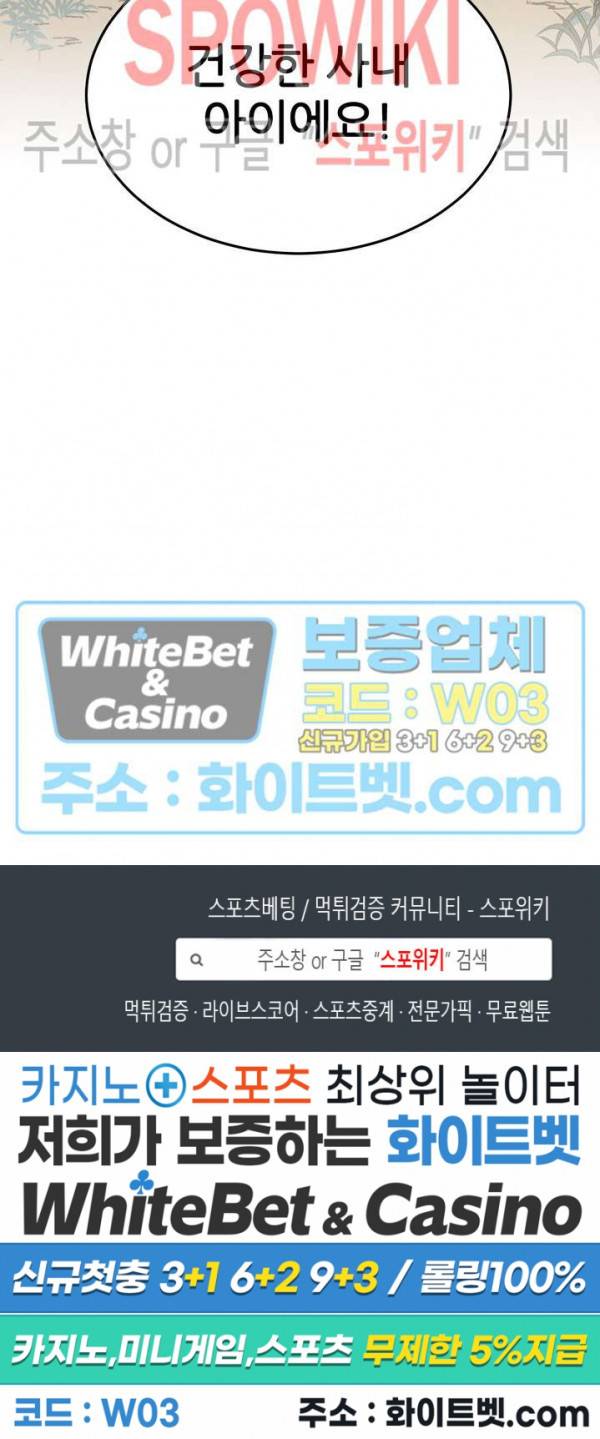 원수 18화 35