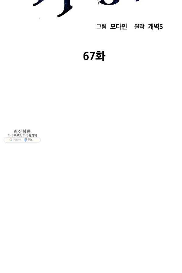 아빠가 너무 강함 67화 2