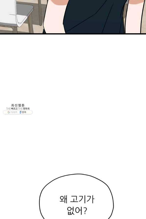아빠가 너무 강함 67화 6