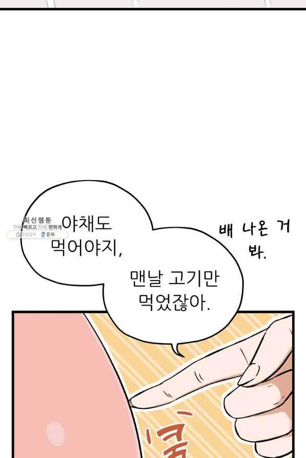 아빠가 너무 강함 67화 8
