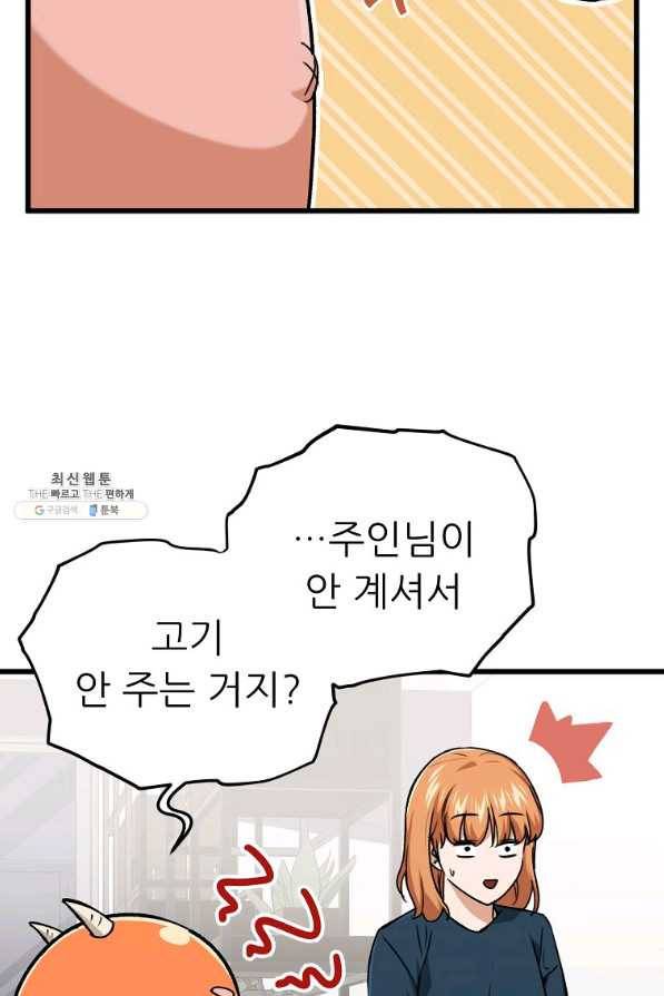 아빠가 너무 강함 67화 9