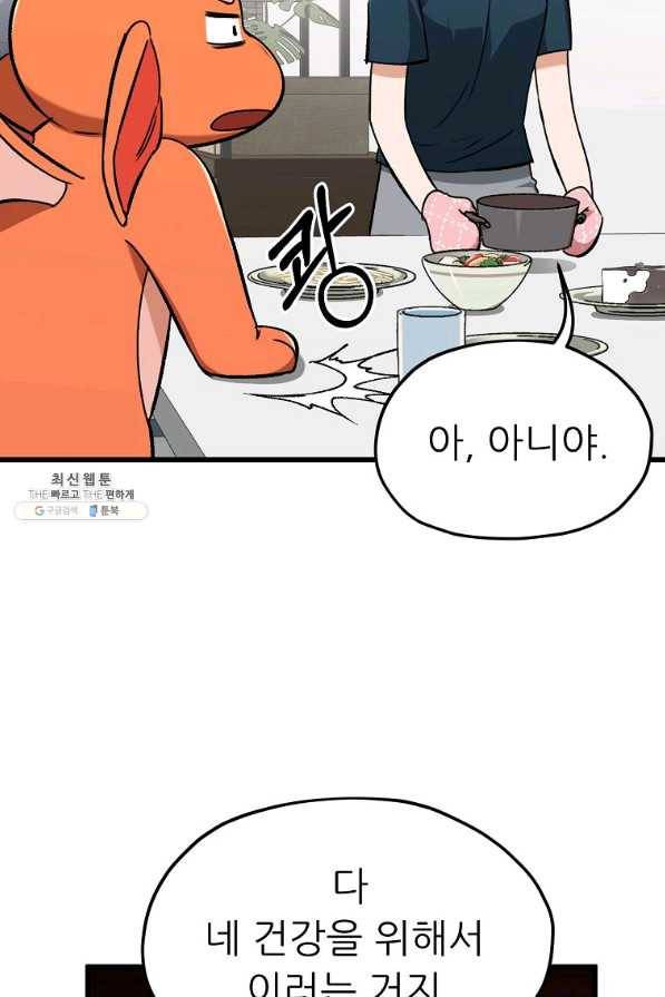 아빠가 너무 강함 67화 10