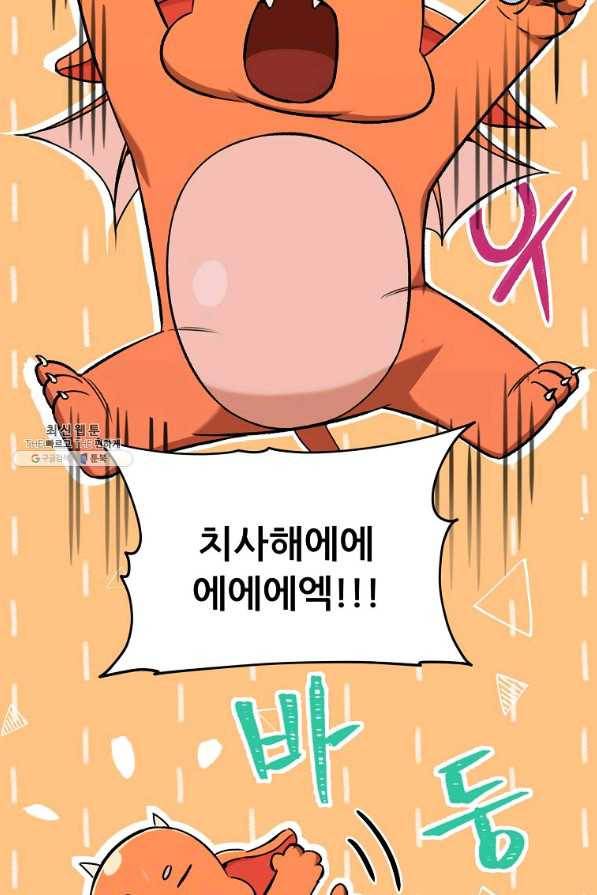 아빠가 너무 강함 67화 13