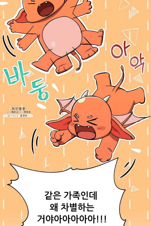 아빠가 너무 강함 67화 14