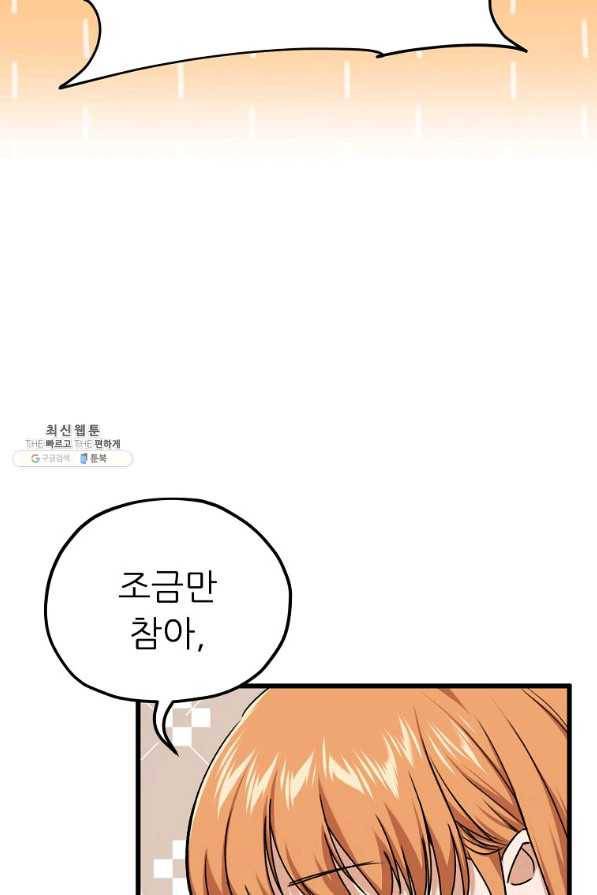 아빠가 너무 강함 67화 15