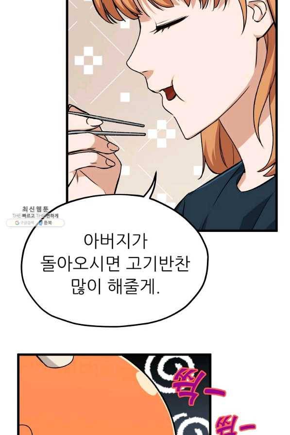 아빠가 너무 강함 67화 16