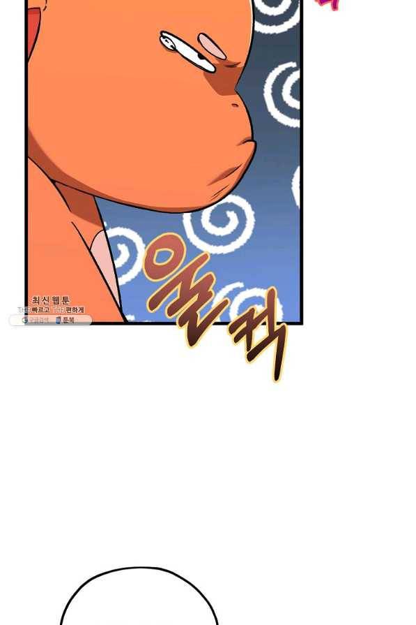 아빠가 너무 강함 67화 17