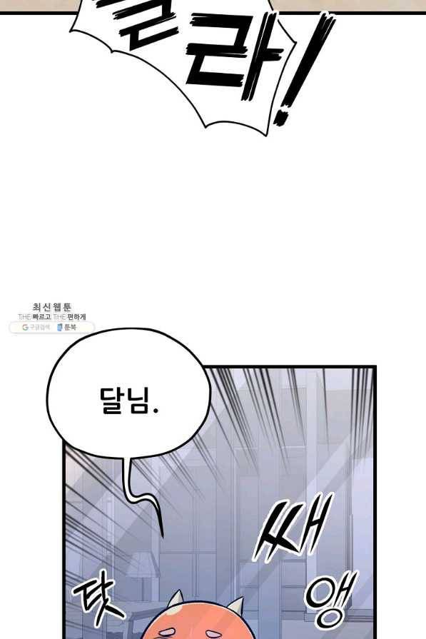 아빠가 너무 강함 67화 19