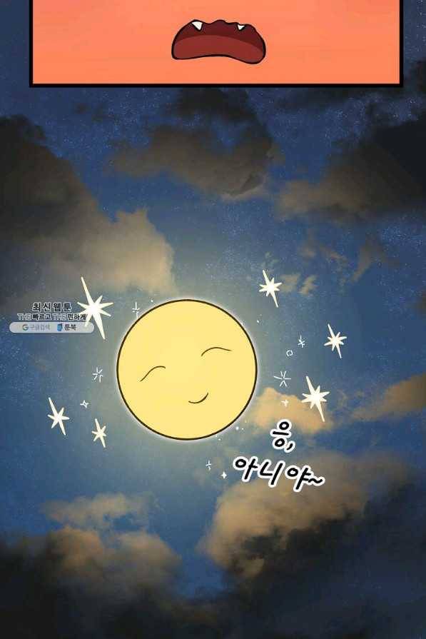 아빠가 너무 강함 67화 21