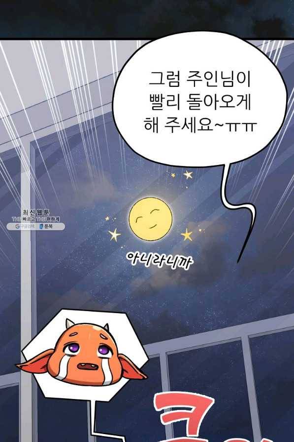 아빠가 너무 강함 67화 22